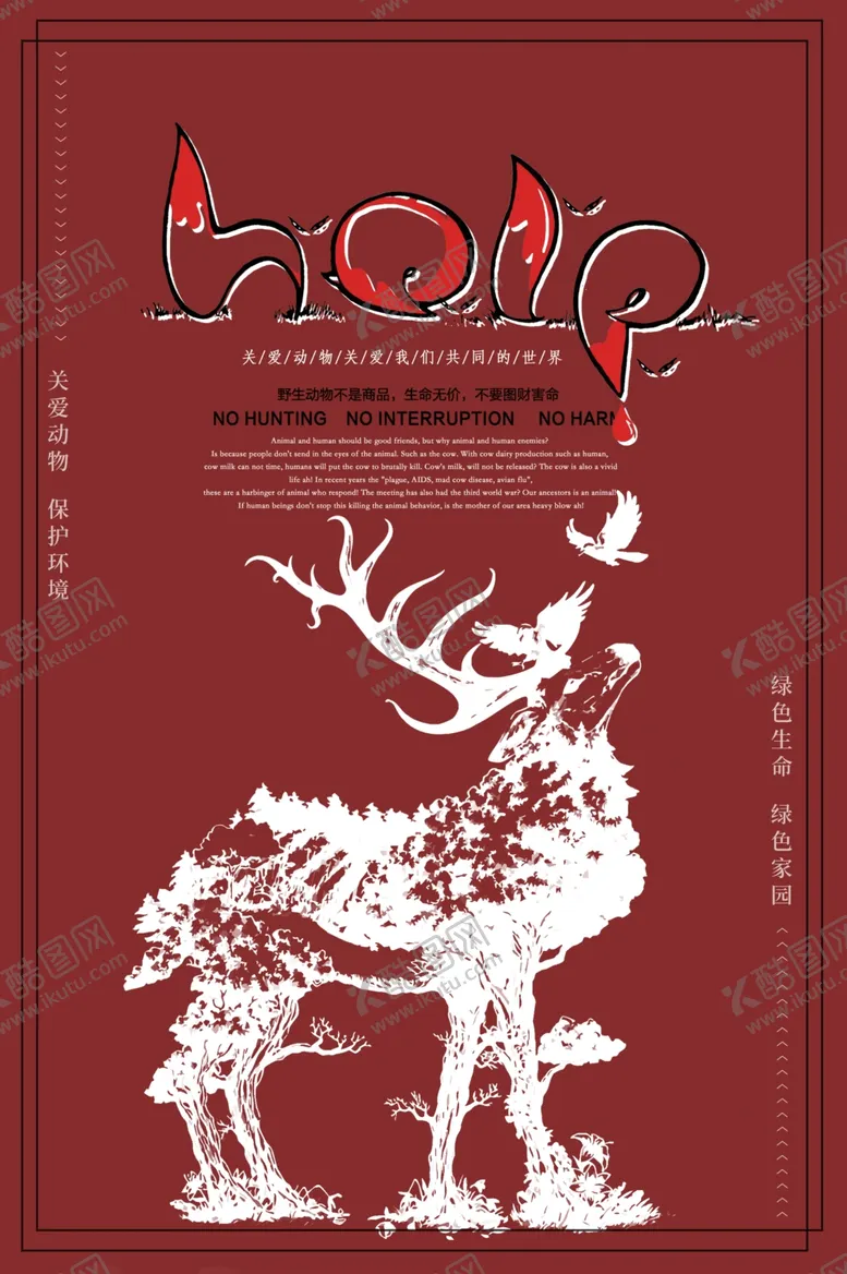 编号：88930406241158297810【酷图网】源文件下载-保护野生动物