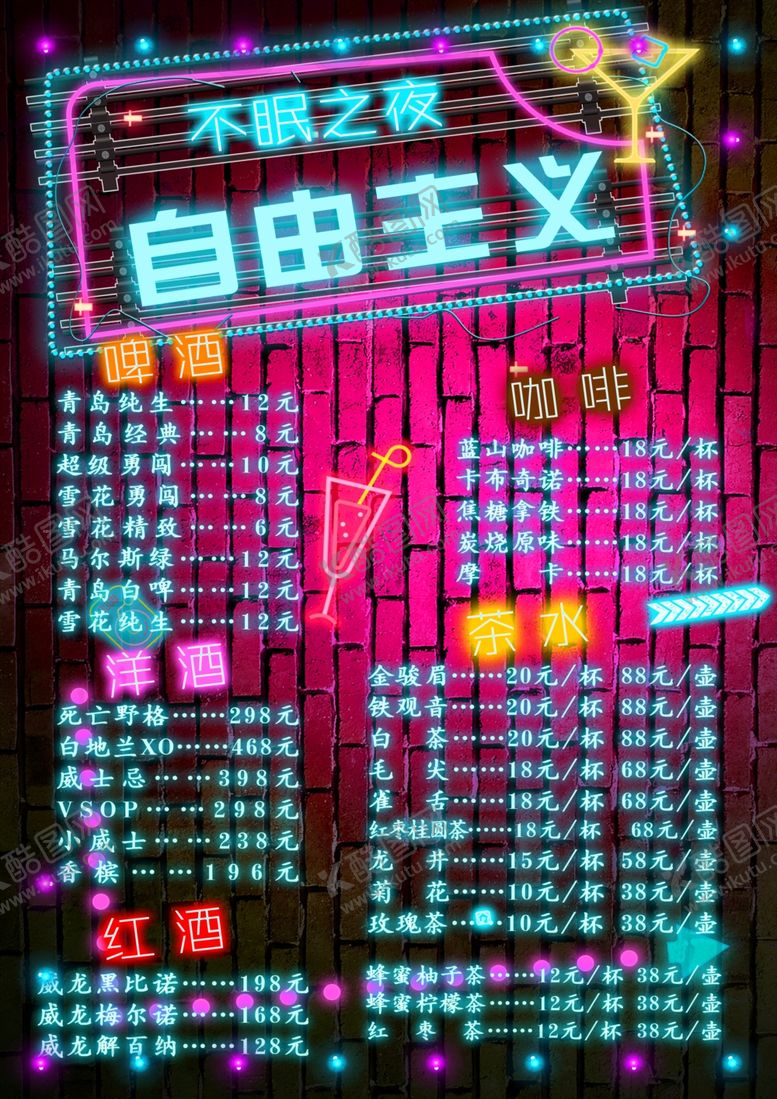 编号：97052405040528294592【酷图网】源文件下载-酒水单