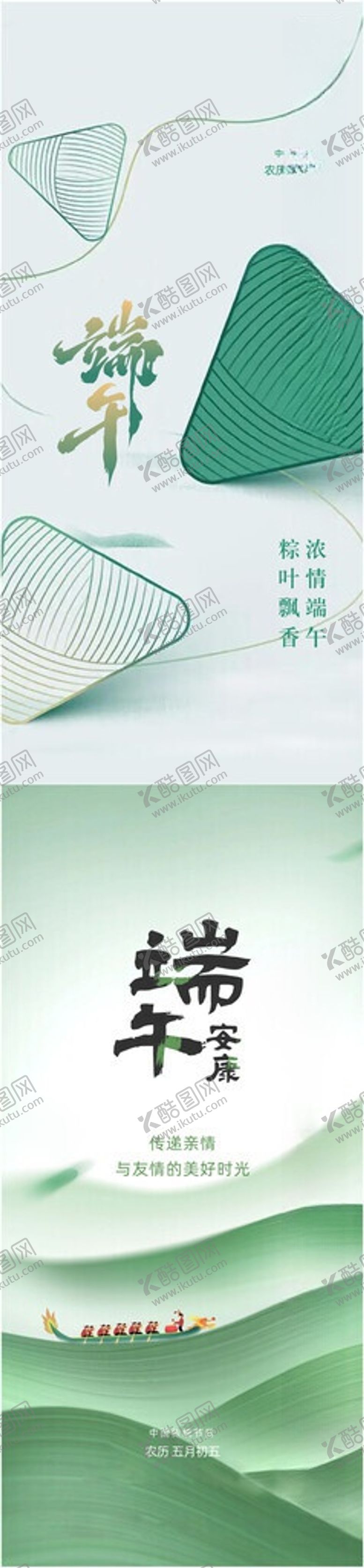 编号：70737906081447336845【酷图网】源文件下载-端午节