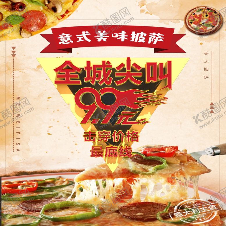 编号：97016703280113163520【酷图网】源文件下载-披萨