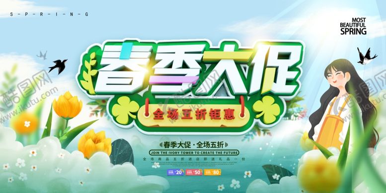 编号：99770204292013278945【酷图网】源文件下载-春季