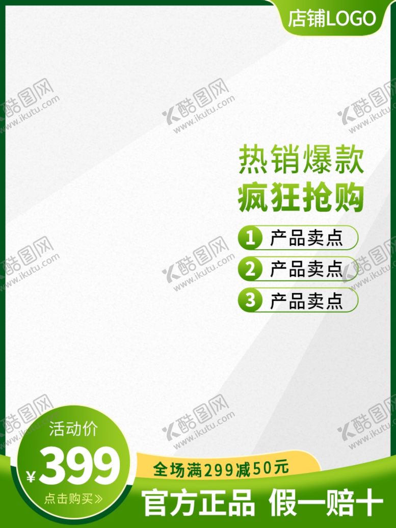 编号：79433805110317219373【酷图网】源文件下载-淘宝主图模板750