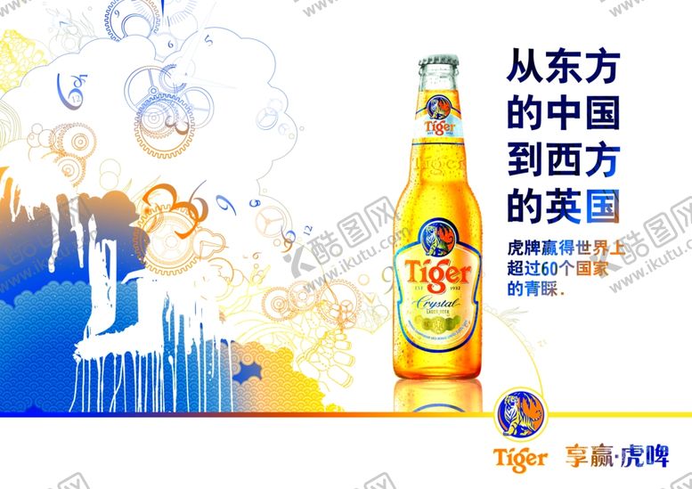 编号：69274807031636078886【酷图网】源文件下载-啤酒海报