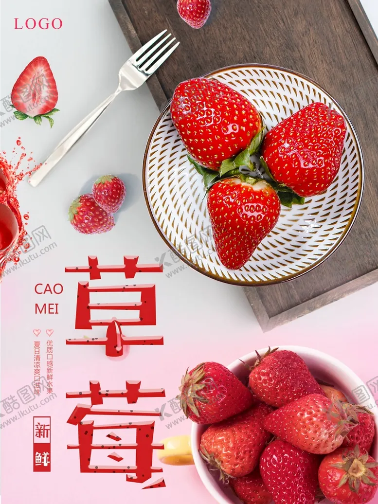 编号：97568409181151150819【酷图网】源文件下载-草莓