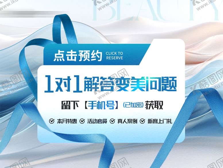 编号：91646402221202379512【酷图网】源文件下载-医美整形预约