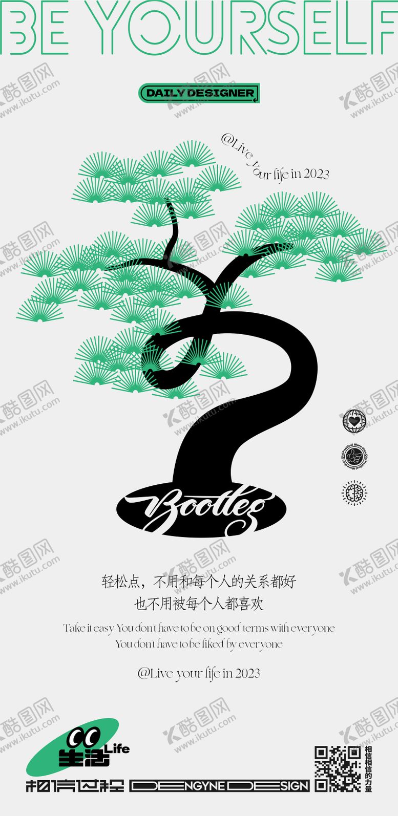 编号：14933609091238368321【酷图网】源文件下载-轻松点松树创意海报