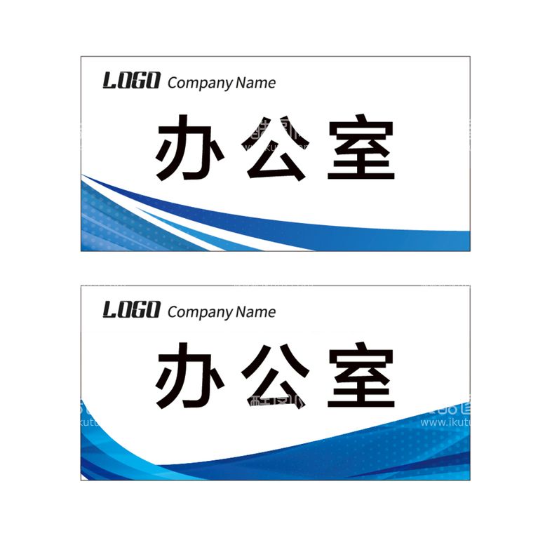 编号：17298509131923459015【酷图网】源文件下载-科室牌模板部门名牌导视标识牌