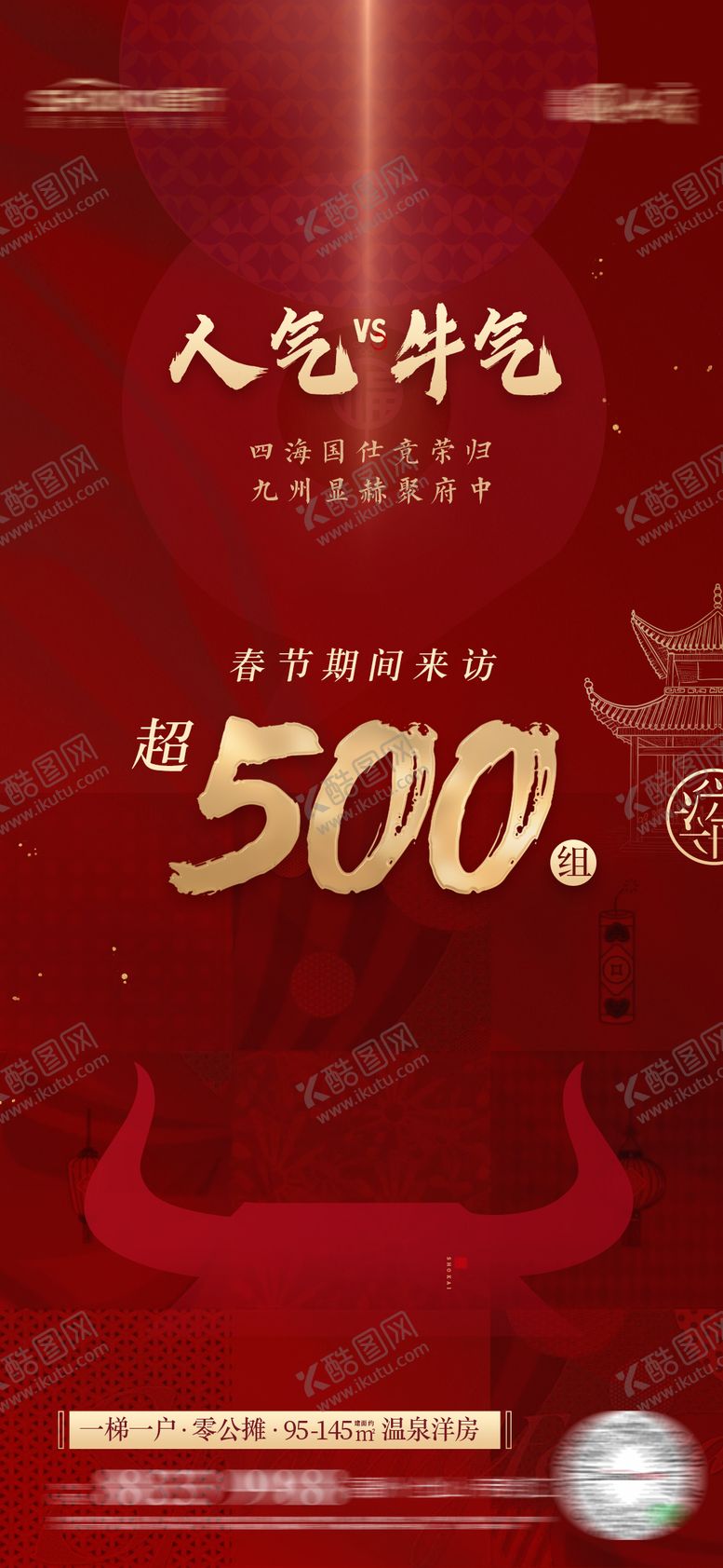 编号：67712702190220289888【酷图网】源文件下载-房地产热销加推海报