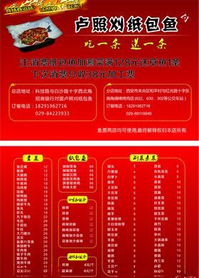 纸包鱼