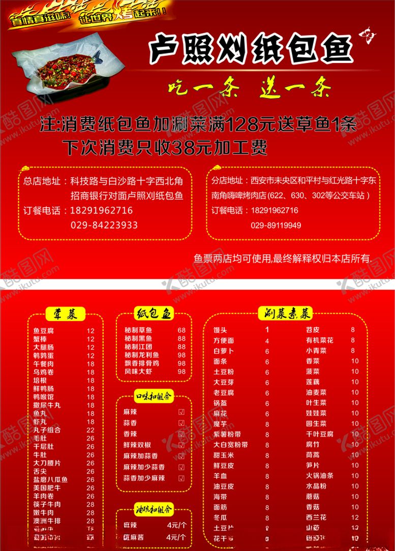 编号：47667709171748203201【酷图网】源文件下载-纸包鱼