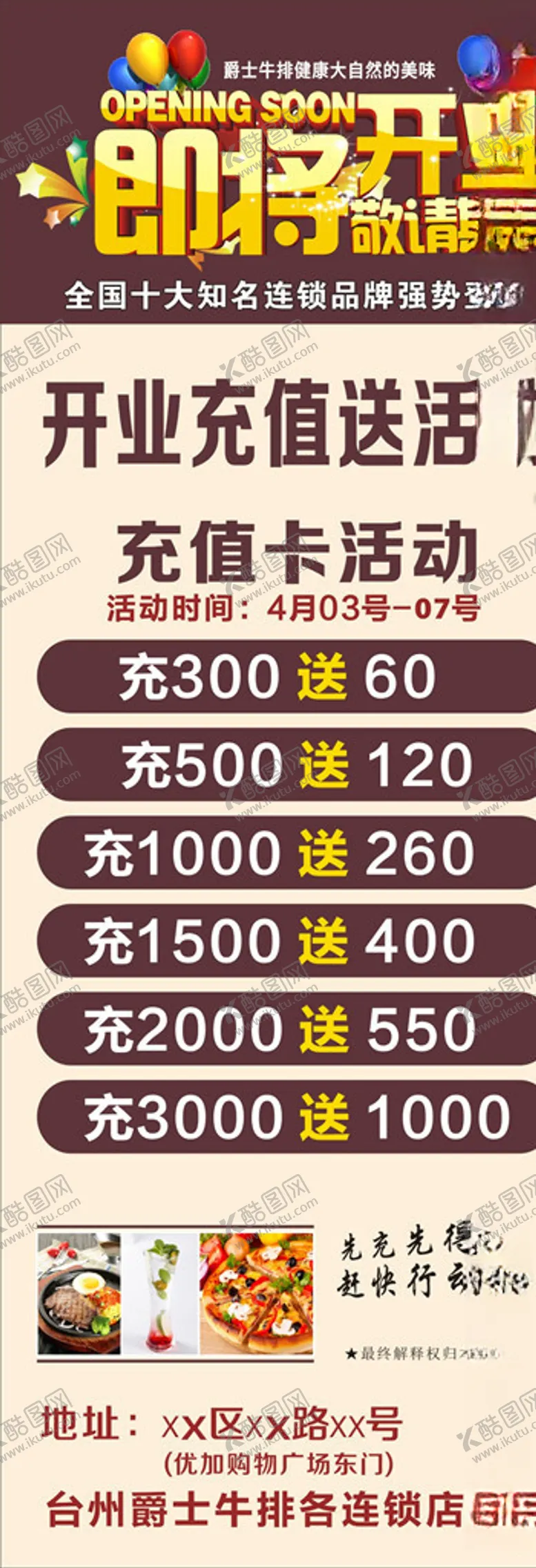 编号：15291906301327411116【酷图网】源文件下载-牛排会员充值开业