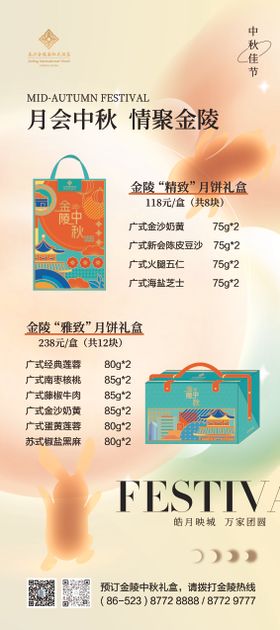 中秋月饼礼盒展架 