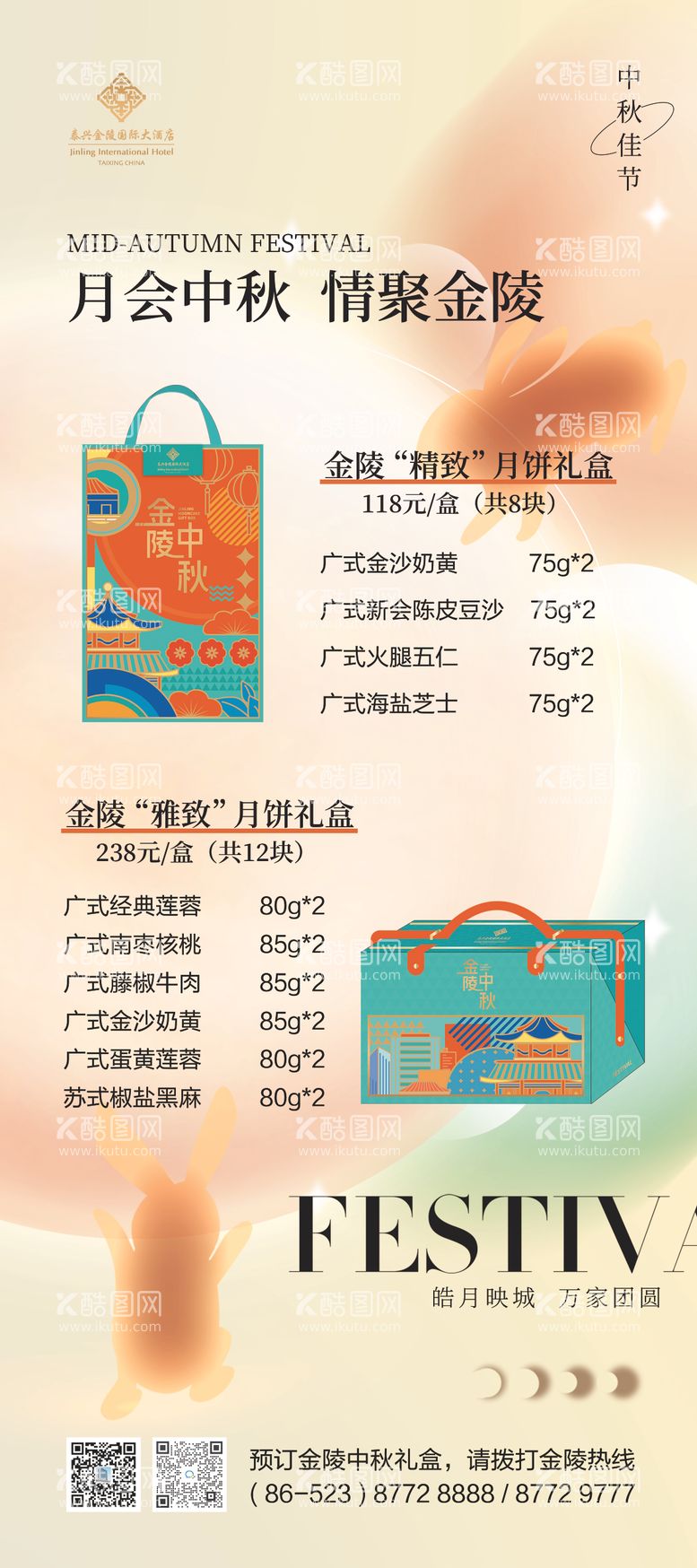 编号：22184612020351519409【酷图网】源文件下载-中秋月饼礼盒展架 