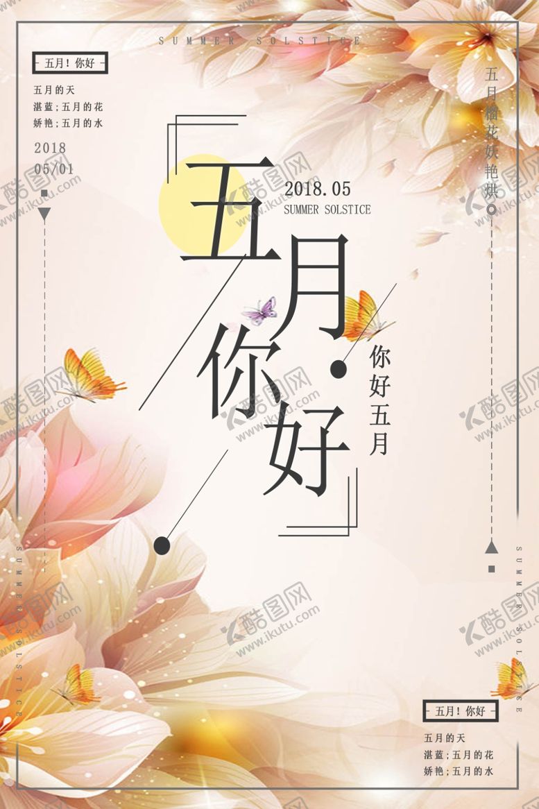 编号：41061110211547566897【酷图网】源文件下载-5月你好