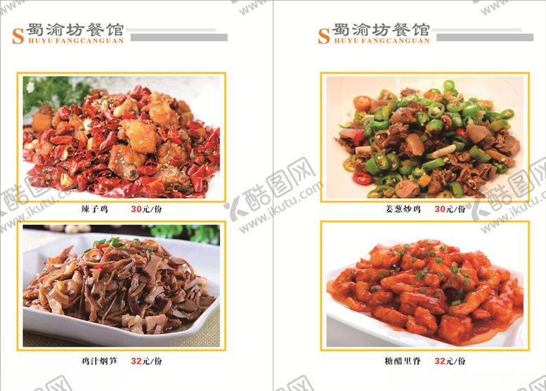编号：55728405151022199324【酷图网】源文件下载-菜单