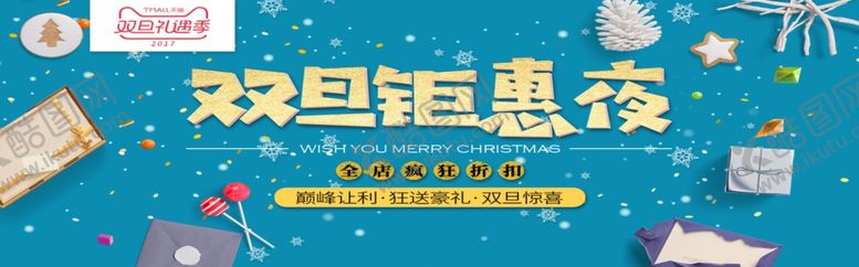编号：53015205141714393493【酷图网】源文件下载-双旦钜惠