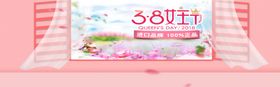 38女王节