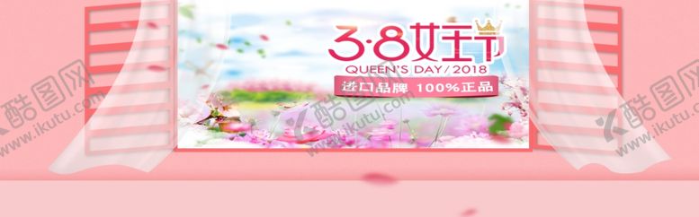 编号：80590405081250454171【酷图网】源文件下载-38女王节