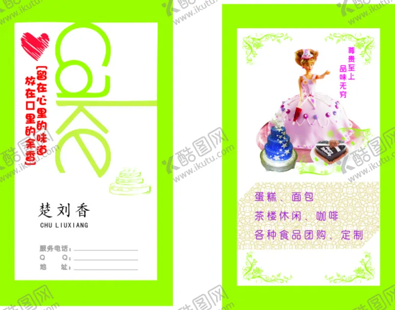 蛋糕名片洋娃娃生日点