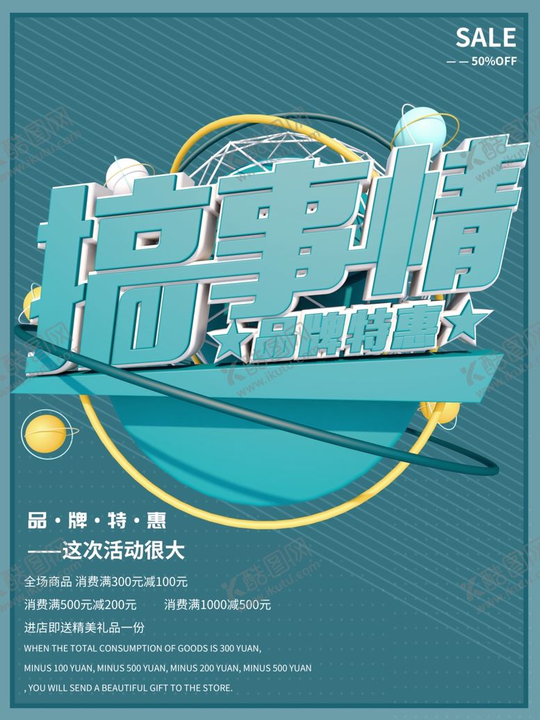 编号：40961005150845012316【酷图网】源文件下载-搞事情