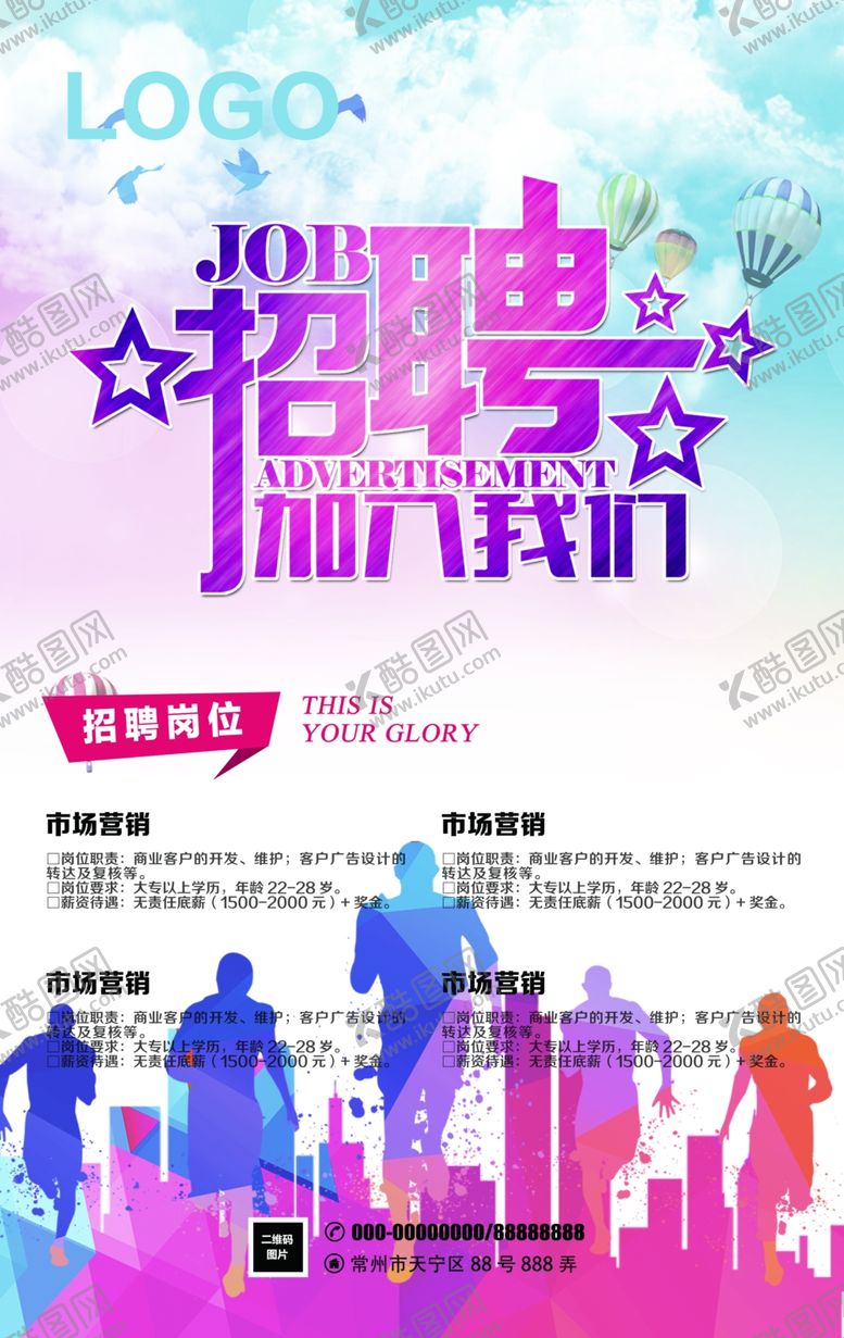 编号：59264110180229404198【酷图网】源文件下载-招聘
