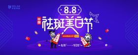 祛斑美白节珂蓝集团纹绣