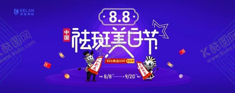 编号：18887906231554355189【酷图网】源文件下载-祛斑美白节珂蓝集团纹绣