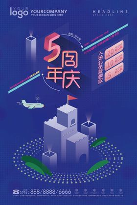 5周年庆展架