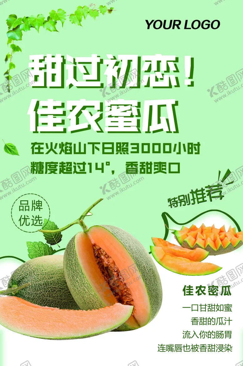 编号：50514702091634303097【酷图网】源文件下载-水果海报水果促销水果广告
