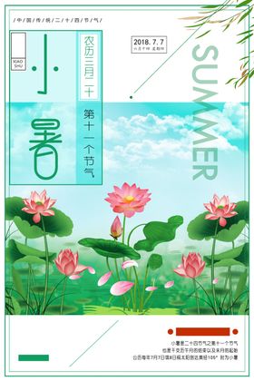 小暑