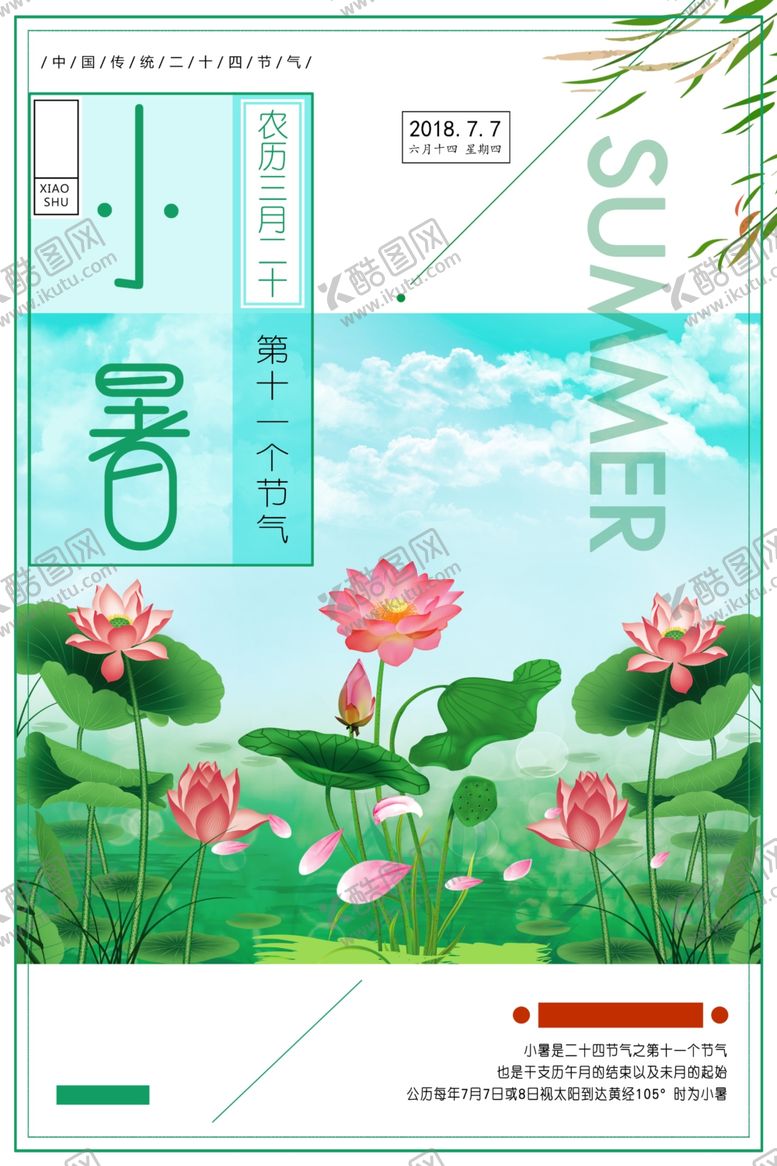 编号：51770606181722291064【酷图网】源文件下载-小暑