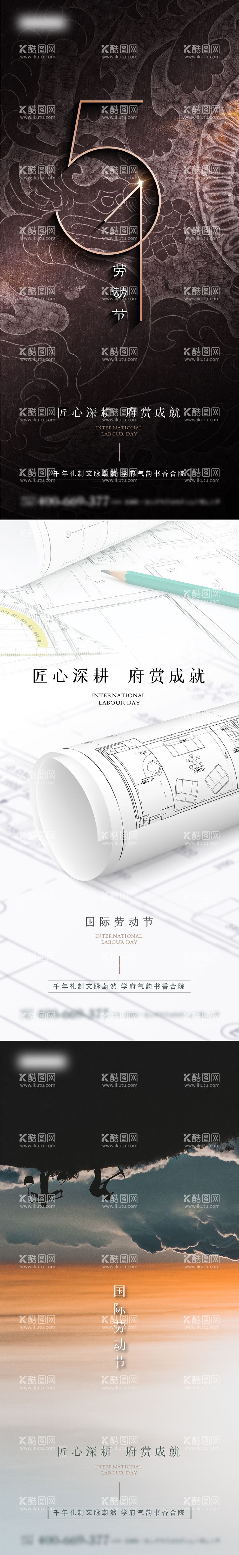 编号：43527111291948509248【酷图网】源文件下载-劳动节海报