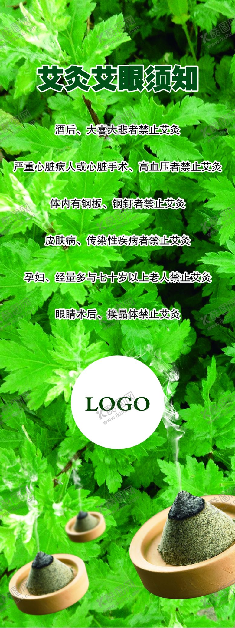 编号：20739702122300009649【酷图网】源文件下载-艾灸养生