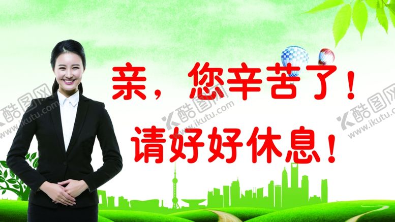 编号：27357009190815455673【酷图网】源文件下载-亲您辛苦了