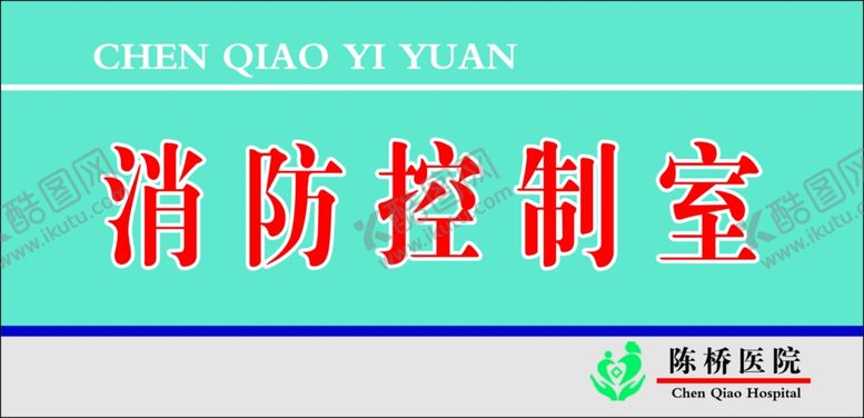 编号：87249709280337465163【酷图网】源文件下载-医院科室牌