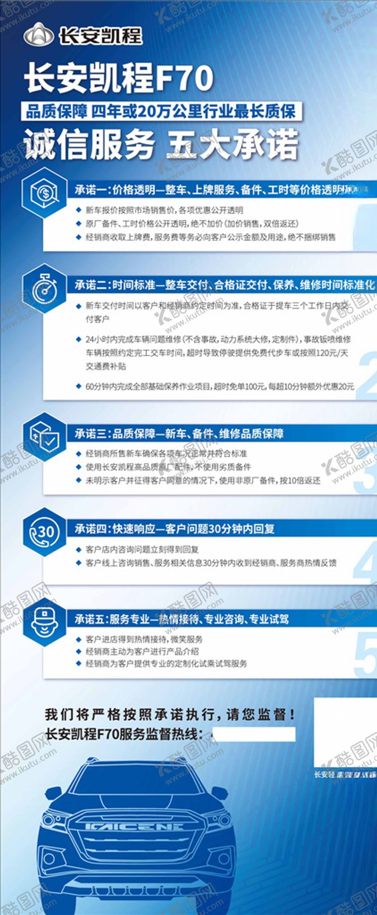 编号：69203504212324247036【酷图网】源文件下载-长安凯程F70