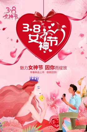 女神节素材宣传活动日