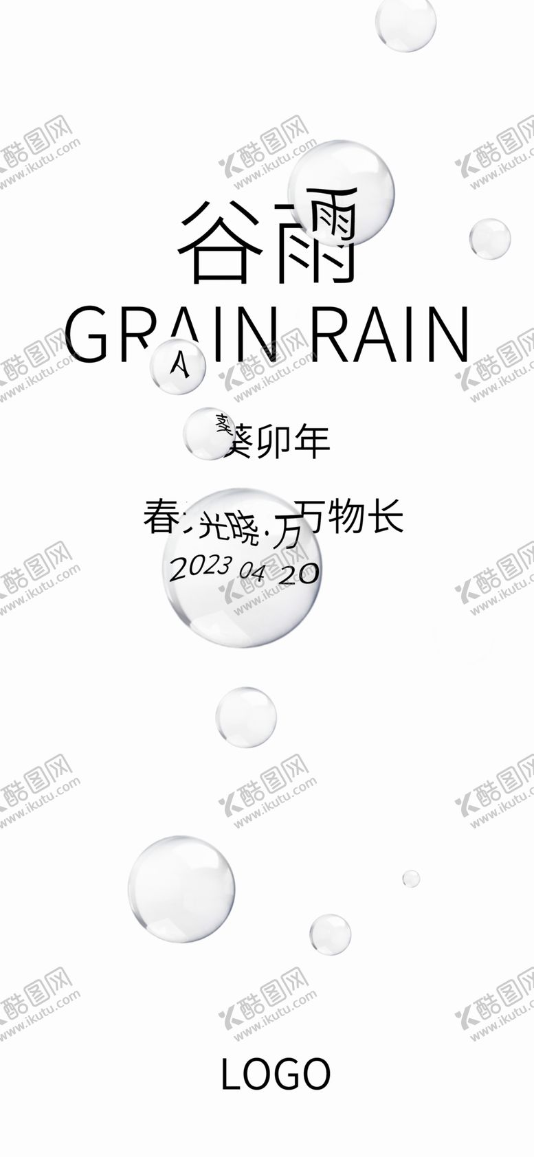 编号：73201510060341419213【酷图网】源文件下载-谷雨