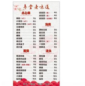 早餐价目表