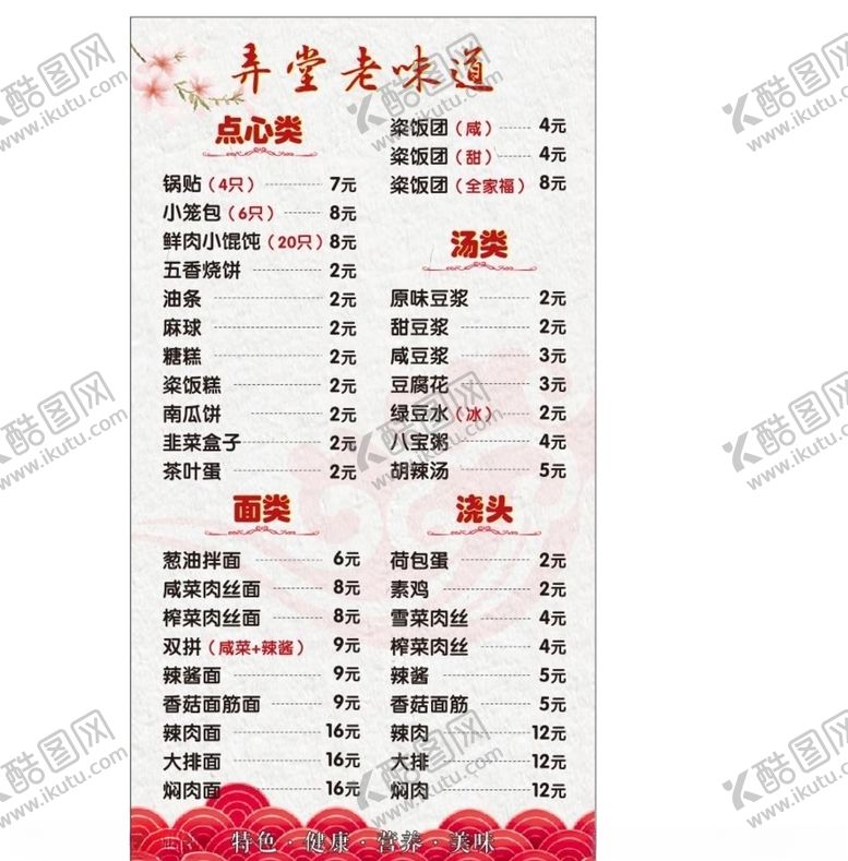 编号：82238105142244319504【酷图网】源文件下载-早餐价目表