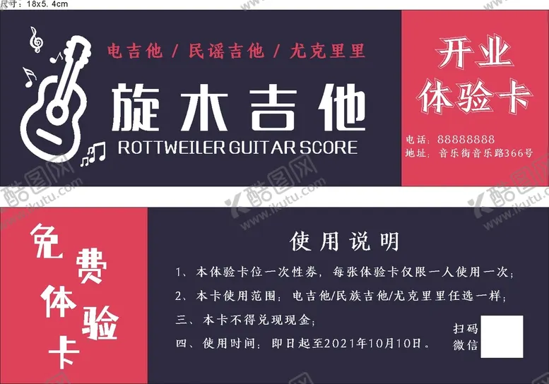 编号：67513210110622068093【酷图网】源文件下载-吉他体验卡 代金券