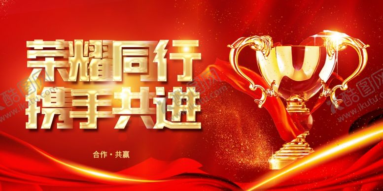 编号：87285302230822089787【酷图网】源文件下载-企业荣誉