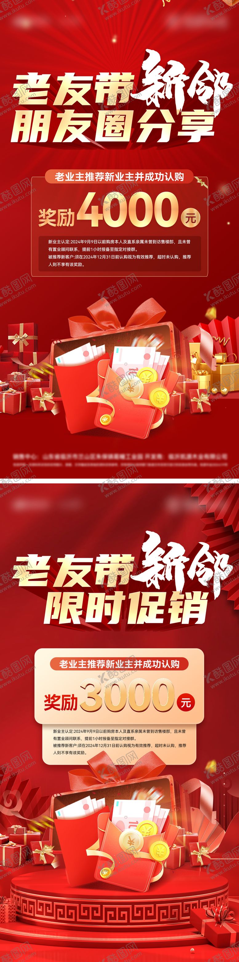 编号：13067812021002367781【酷图网】源文件下载-地产老带新活动海报