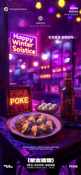 酒吧-冬至海报