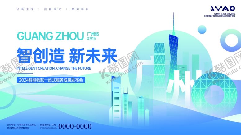 编号：94506002180426051692【酷图网】源文件下载-互联网城市科技感主视觉KV