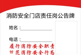 学校疏散责任岗