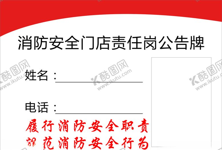 编号：85398507081425571965【酷图网】源文件下载-门店责任岗公告牌