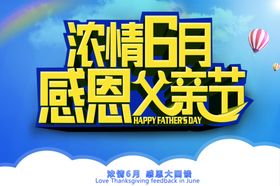 父亲节背景设计页广告
