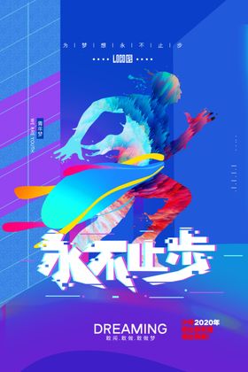 励志海报
