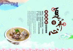 四季养生夏季